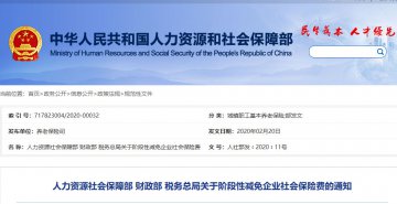 预计减负5000亿!人社部就“减免企业社保费”正