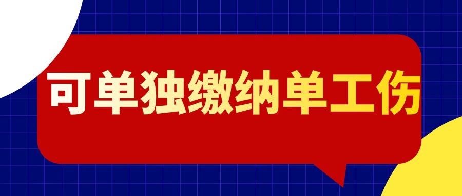 帮助企业解决工伤问题